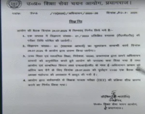 up tgt 24 july notice