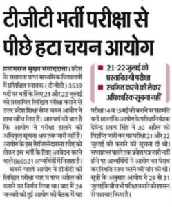 up tgt admit card