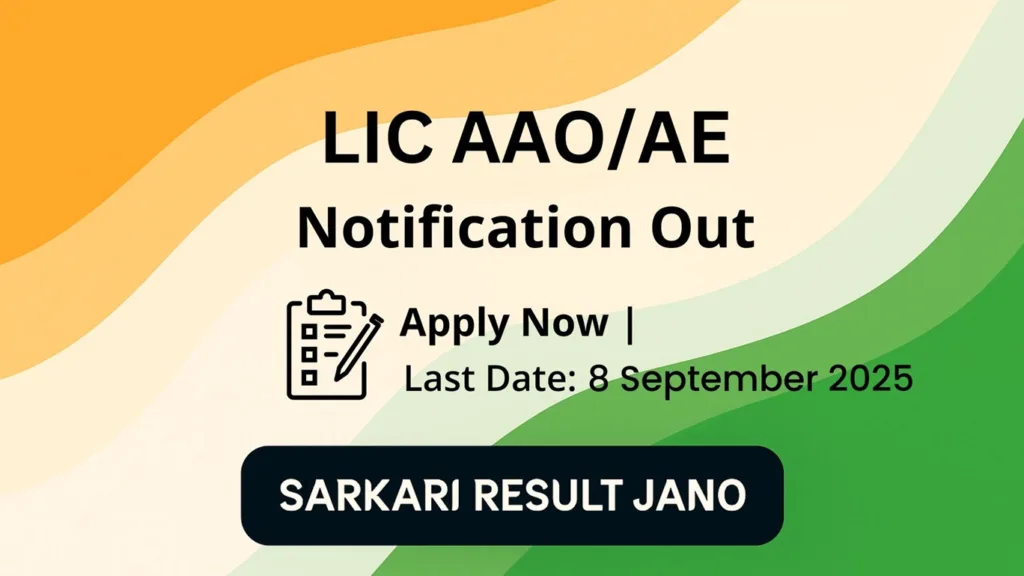 lic aao notification
